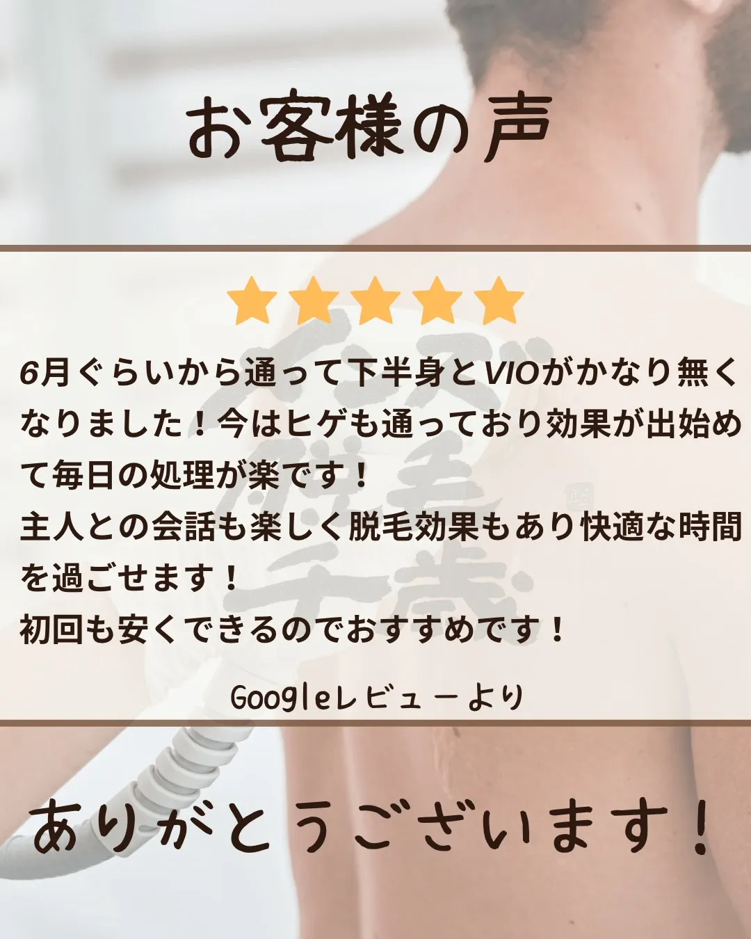 ✨お客様の声をご紹介✨