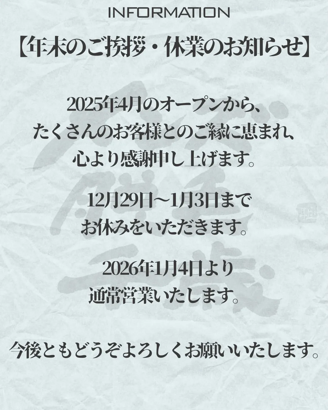 2025年4月のオープンから、