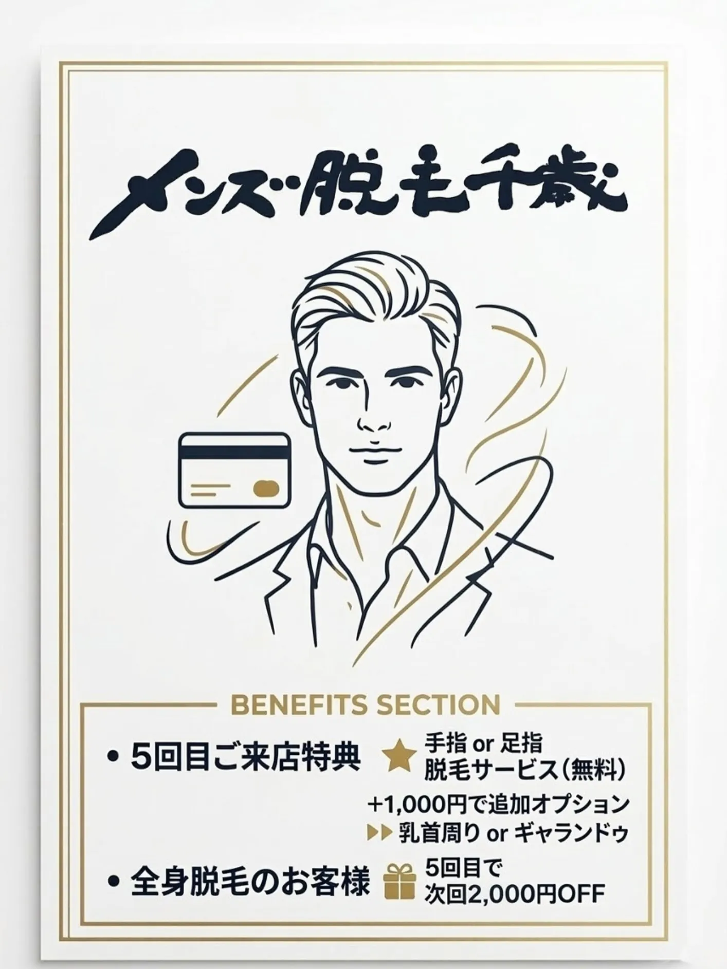 【5回通えばもっとお得!継続特典スタート】