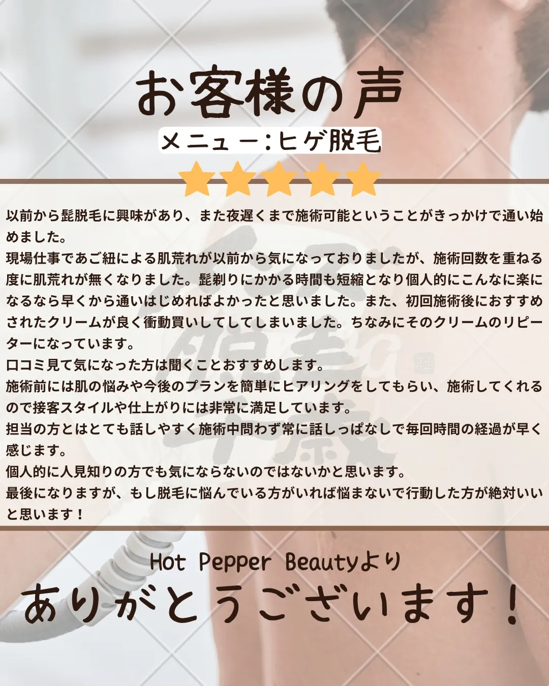 🗣️ お客様からとても嬉しい口コミをいただきました!